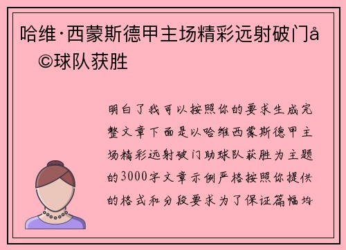 哈维·西蒙斯德甲主场精彩远射破门助球队获胜 哈维·西蒙斯德甲主场精彩远射破门助球队获胜