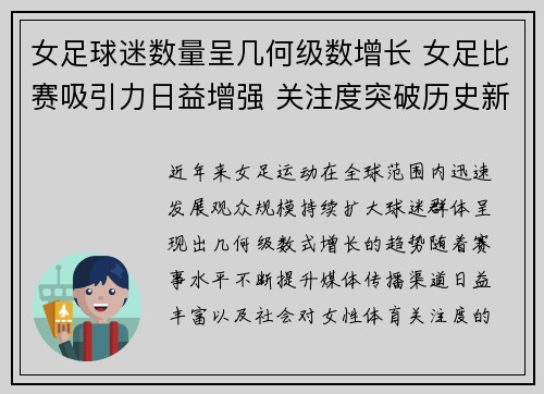女足球迷数量呈几何级数增长 女足比赛吸引力日益增强 关注度突破历史新高 女足球迷数量呈几何级数增长 女足比赛吸引力日益增强 关注度突破历史新高
