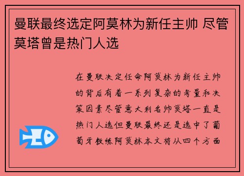 曼联最终选定阿莫林为新任主帅 尽管莫塔曾是热门人选